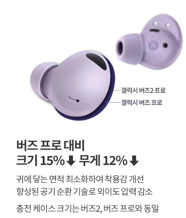 버즈프로 무게